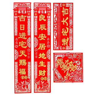 大门对联乔迁新居之喜装饰入户门联搬家高档入宅仪式用品进宅门贴