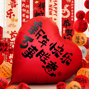 2026马年新年超大爱心气球元旦商场装饰客厅过年春节氛围场景布置