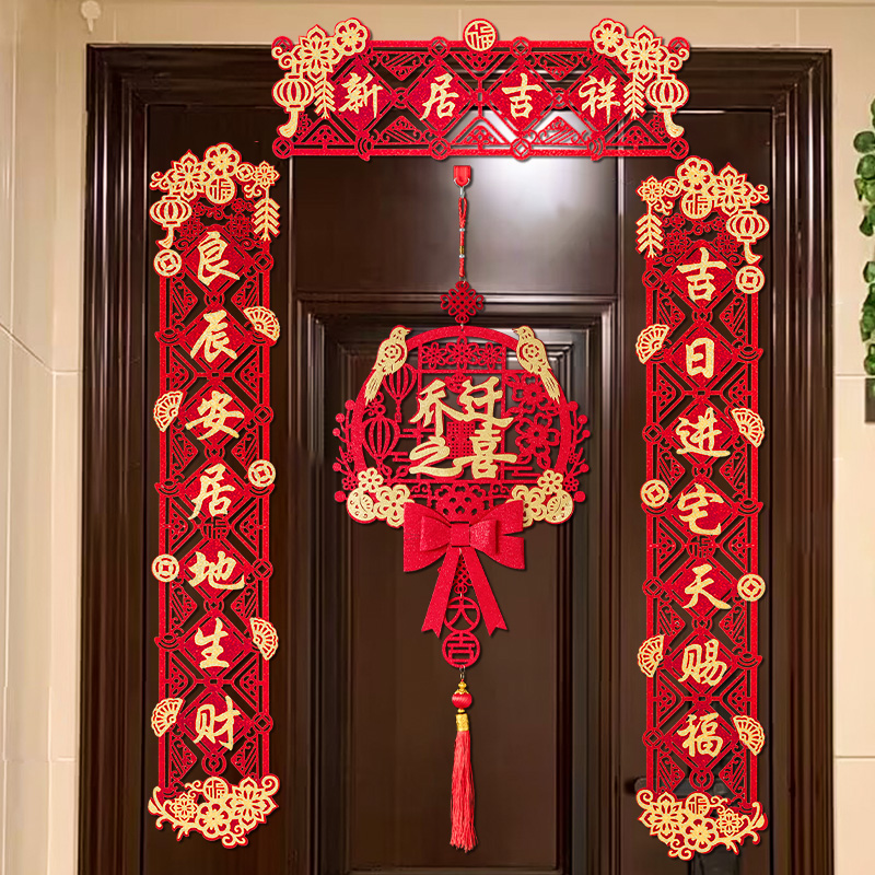 乔迁之喜入户门贴新居装饰对联套装2026新款搬家入宅仪式用品大全