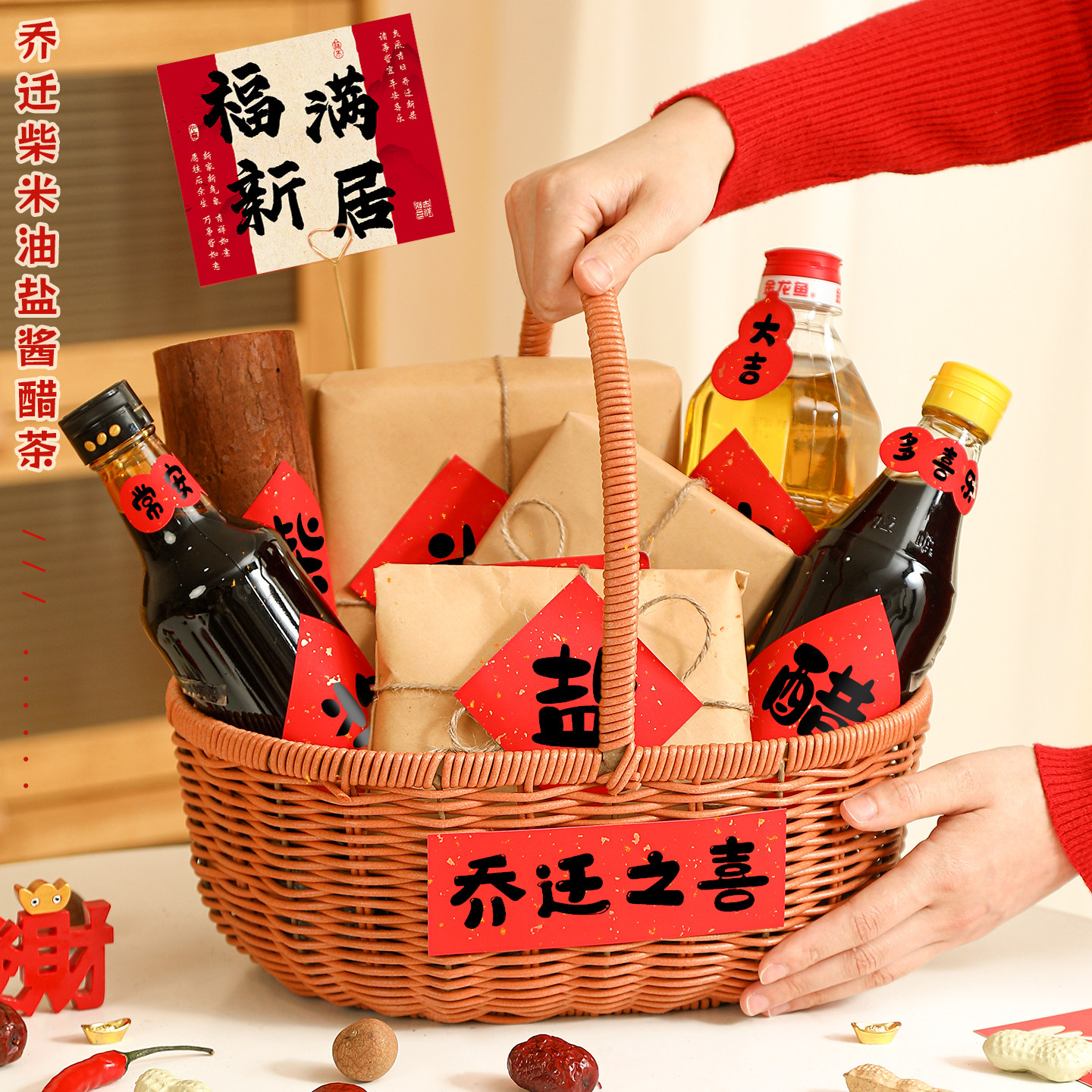 乔迁之喜装饰柴米油盐酱醋茶贴纸新居场景布置搬新家入宅仪式用品,节庆用品/礼品,挂饰/生肖挂饰,淘宝优惠券,粉丝福利购,淘宝优惠卷