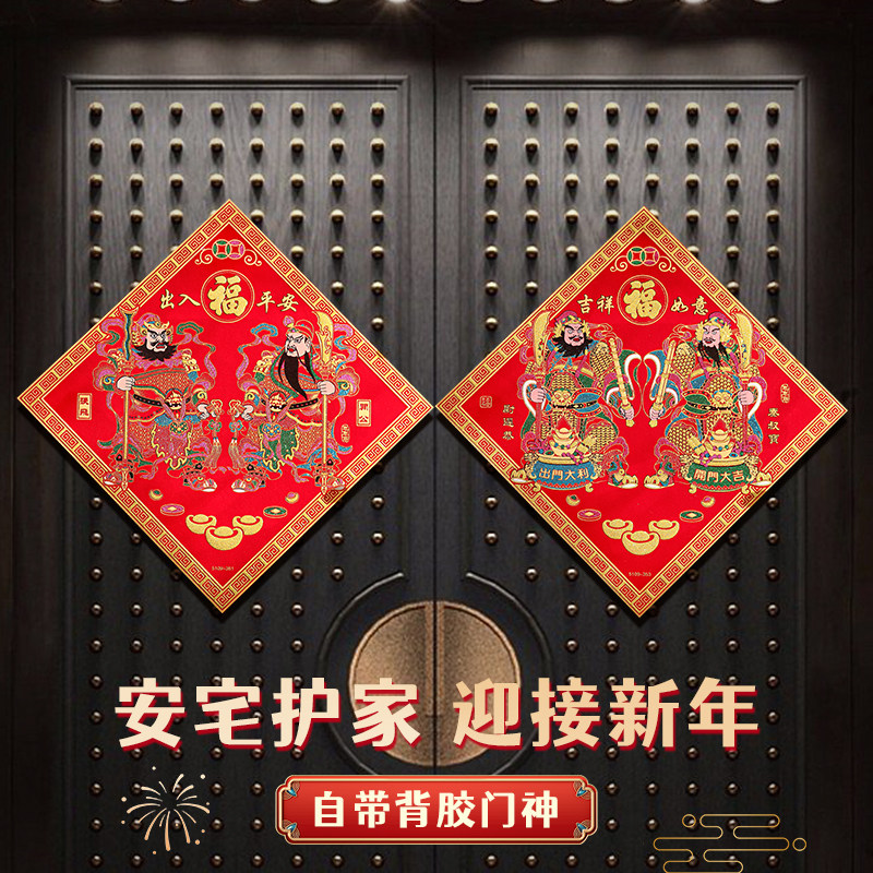2026门神贴大门关公张飞画像绒布带背胶磁吸新年马年春节过年门贴,节庆用品/礼品,门神,淘宝优惠券,粉丝福利购,淘宝优惠卷