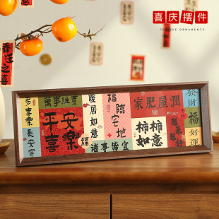 乔迁新房桌面相框摆件小众高级感书法新中式 饰画框客厅书房摆件 装