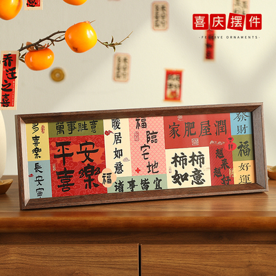 乔迁新房相框摆件新中式装饰画