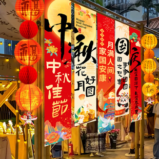飾店鋪條幅店內(nèi)門店燈籠愛國(guó)主題掛布 中秋國(guó)慶節(jié)氛圍布置場(chǎng)景裝