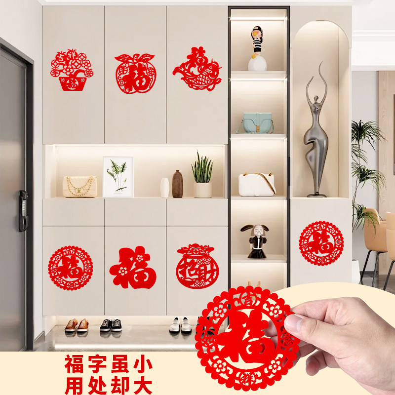 马年小福字橱柜门贴2024福字贴