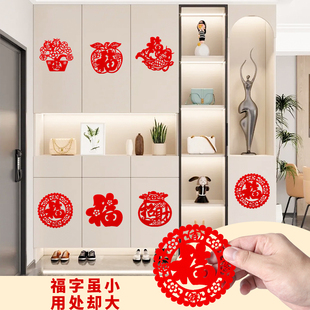 小福字橱柜门贴2026新款马年新年装饰入户门植绒窗花福字贴纸绒布