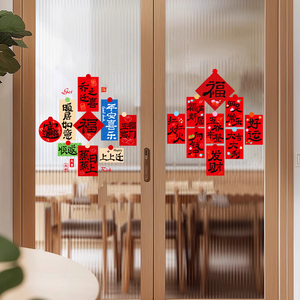乔迁之喜装饰窗花玻璃门静电贴