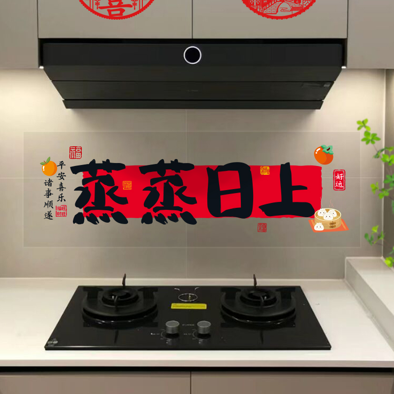蒸蒸日上厨房玻璃静电贴纸乔迁