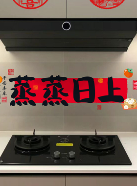 蒸蒸日上厨房玻璃静电贴纸乔迁之喜装饰新居窗花搬家入宅仪式用品