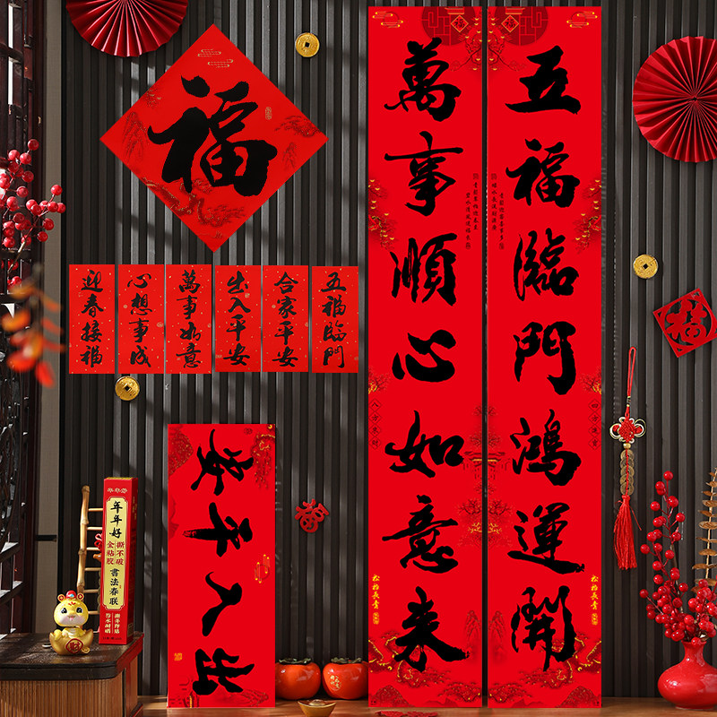对联春联2026马年新款春节装饰新年书法福字门贴家用大门新春套装,节庆用品/礼品,福字/窗花/窗贴,淘宝优惠券,粉丝福利购,淘宝优惠卷