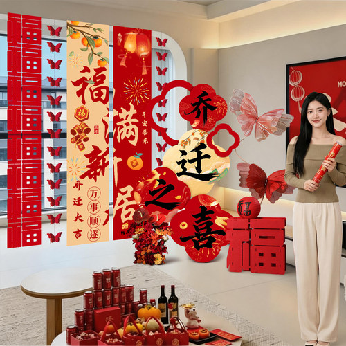 乔迁之喜KT板迎宾牌条幅入宅全套
