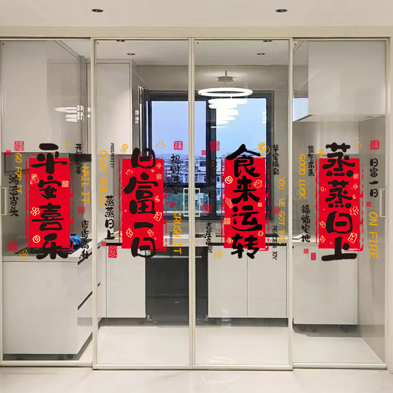 乔迁之喜装饰窗花静电贴厨房贴纸