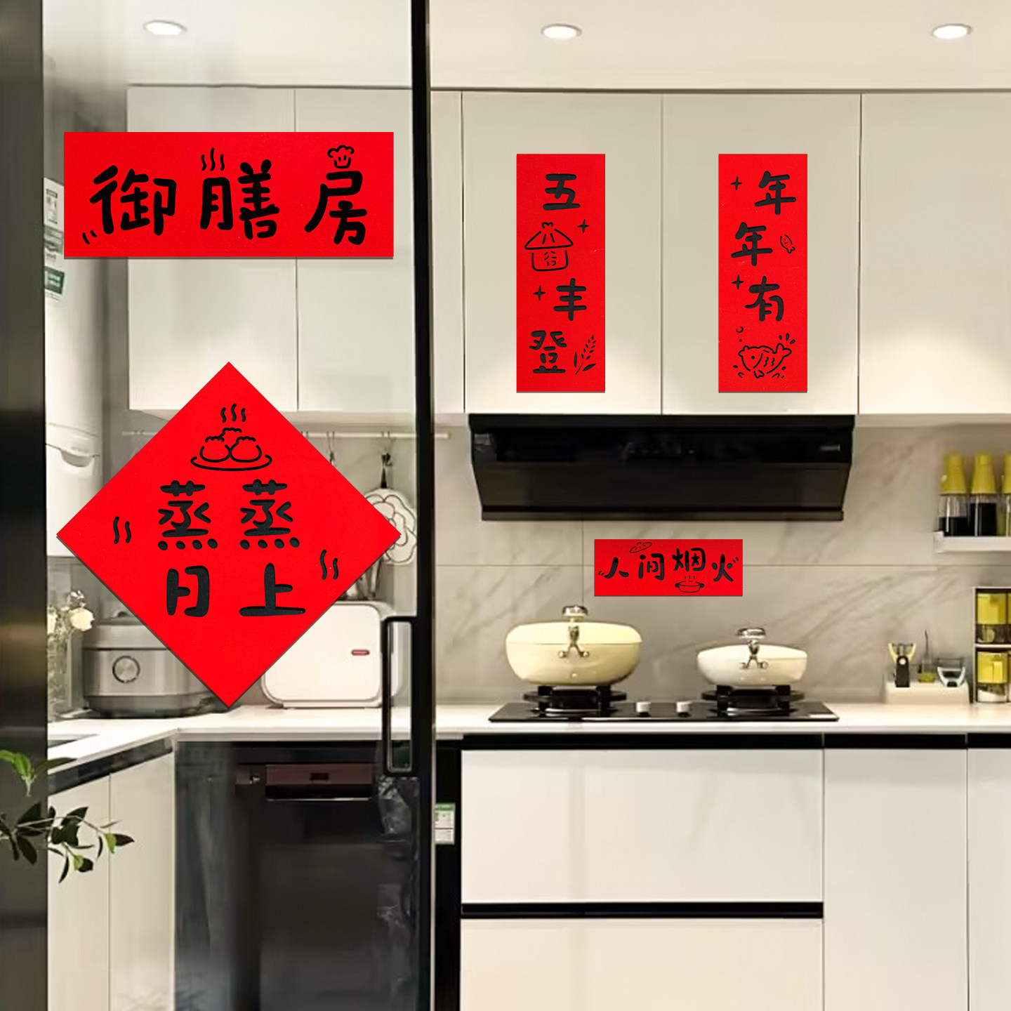 乔迁之喜厨房蒸蒸日上小对联新居装饰布置玻璃门贴纸福字入宅用品