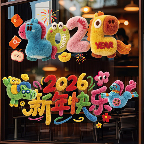 2026马年福字窗花玻璃门静电贴