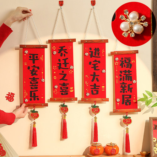 小对联挂件2026乔迁之喜