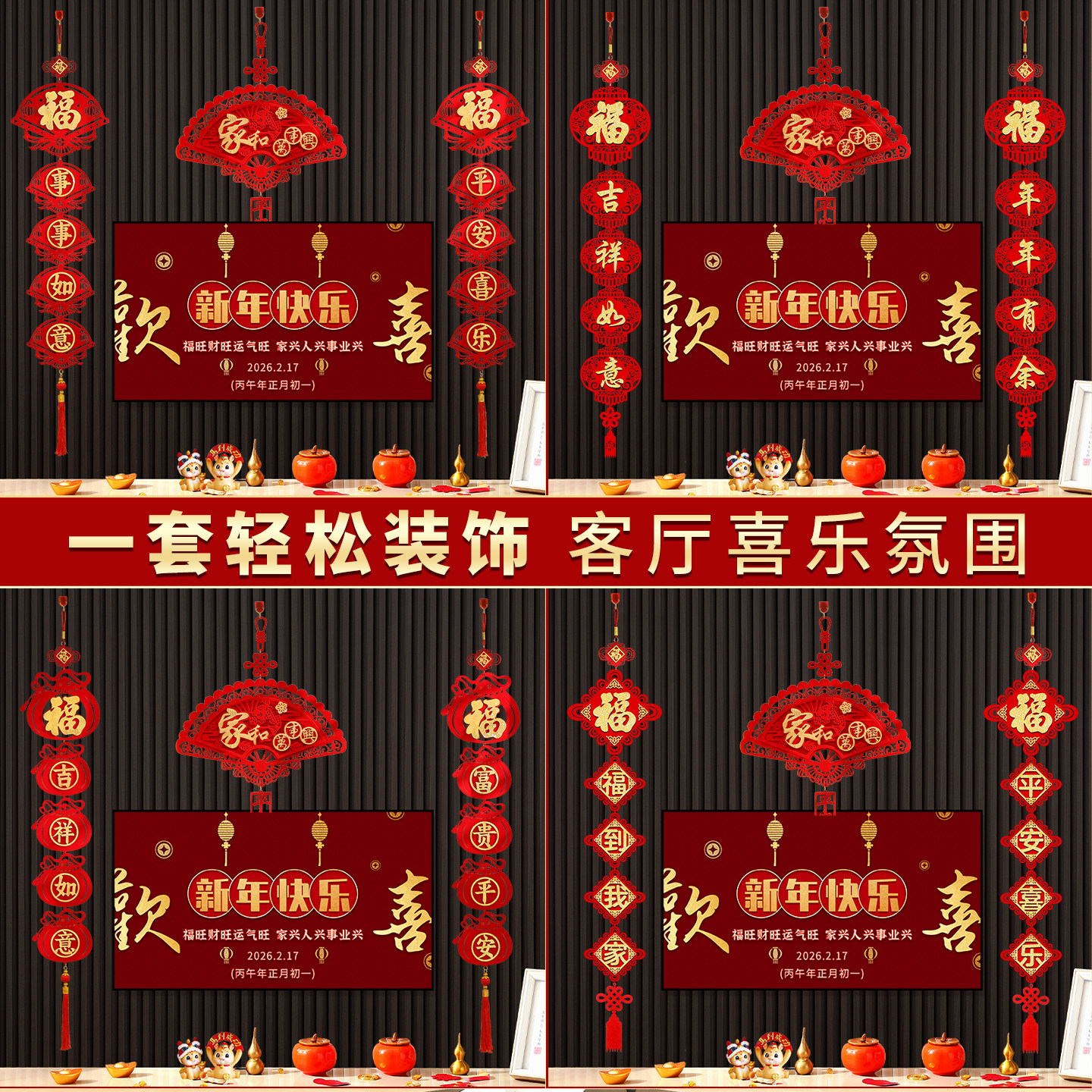 2026新年电视背景墙装饰品挂件