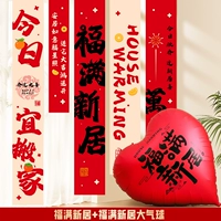 Fuman Xinju - стиль победы + большой воздушный шар Fuman Xinju