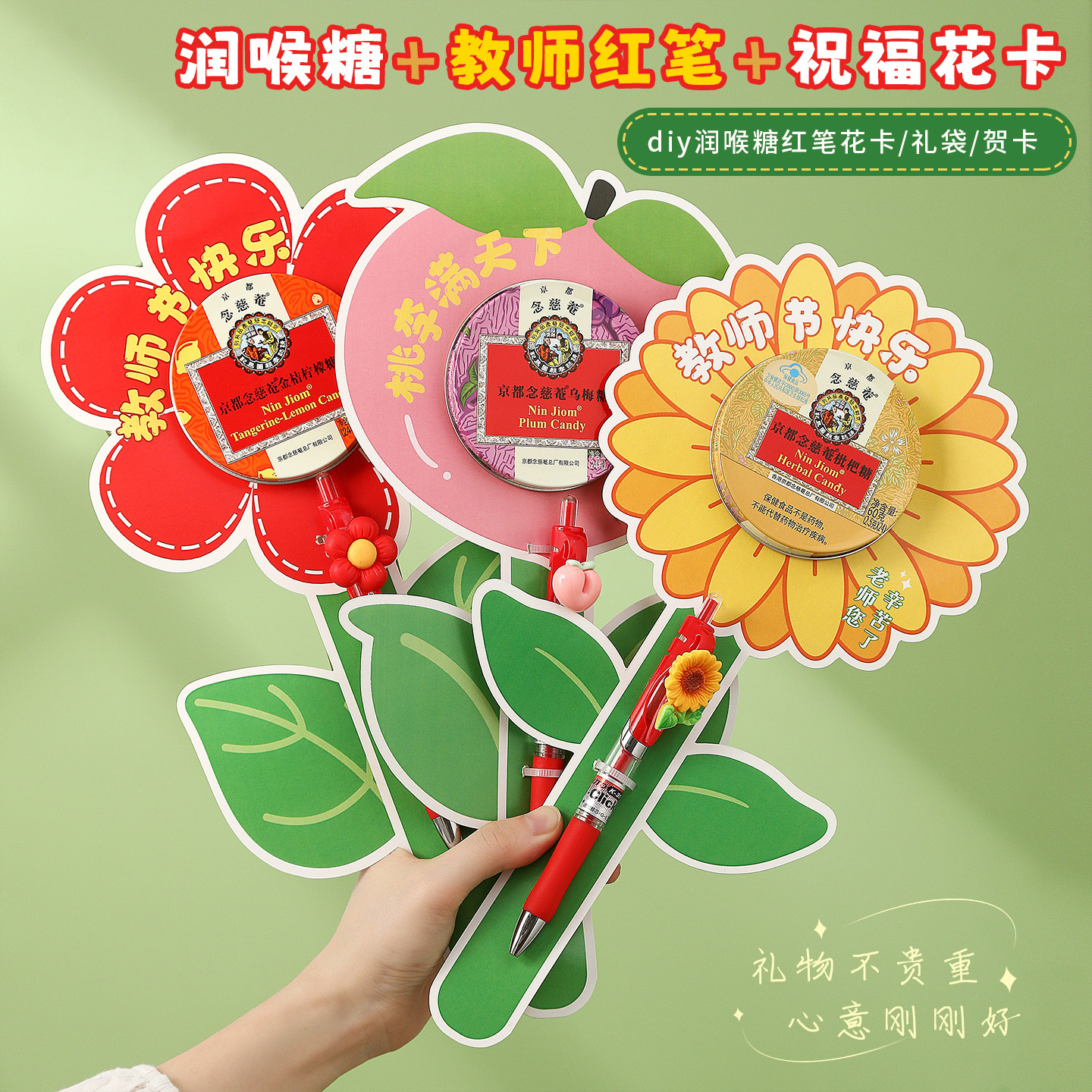 教师节手工diy礼物花束润喉糖图片