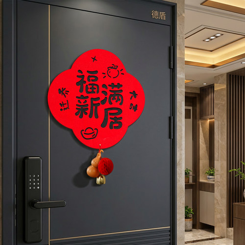 乔迁新居磁吸福字大门贴