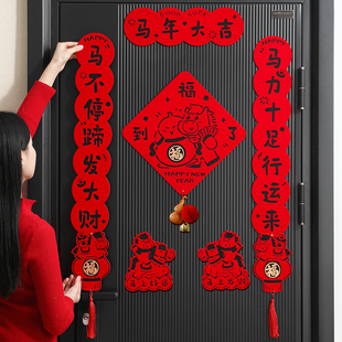 植绒马年对联新年春联2026年新款高端创意背胶磁吸福字入户大门贴