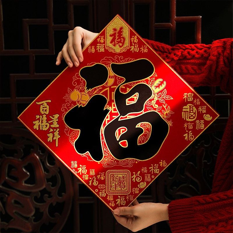 福字门贴2026新款马年春节新年装饰入户大门高端年画绒布自粘立体,节庆用品/礼品,喜字/剪纸/贴纸,淘宝优惠券,粉丝福利购,淘宝优惠卷