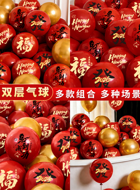 新年装饰双层红色气球加厚2026马年春节室内客厅年味氛围场景布置