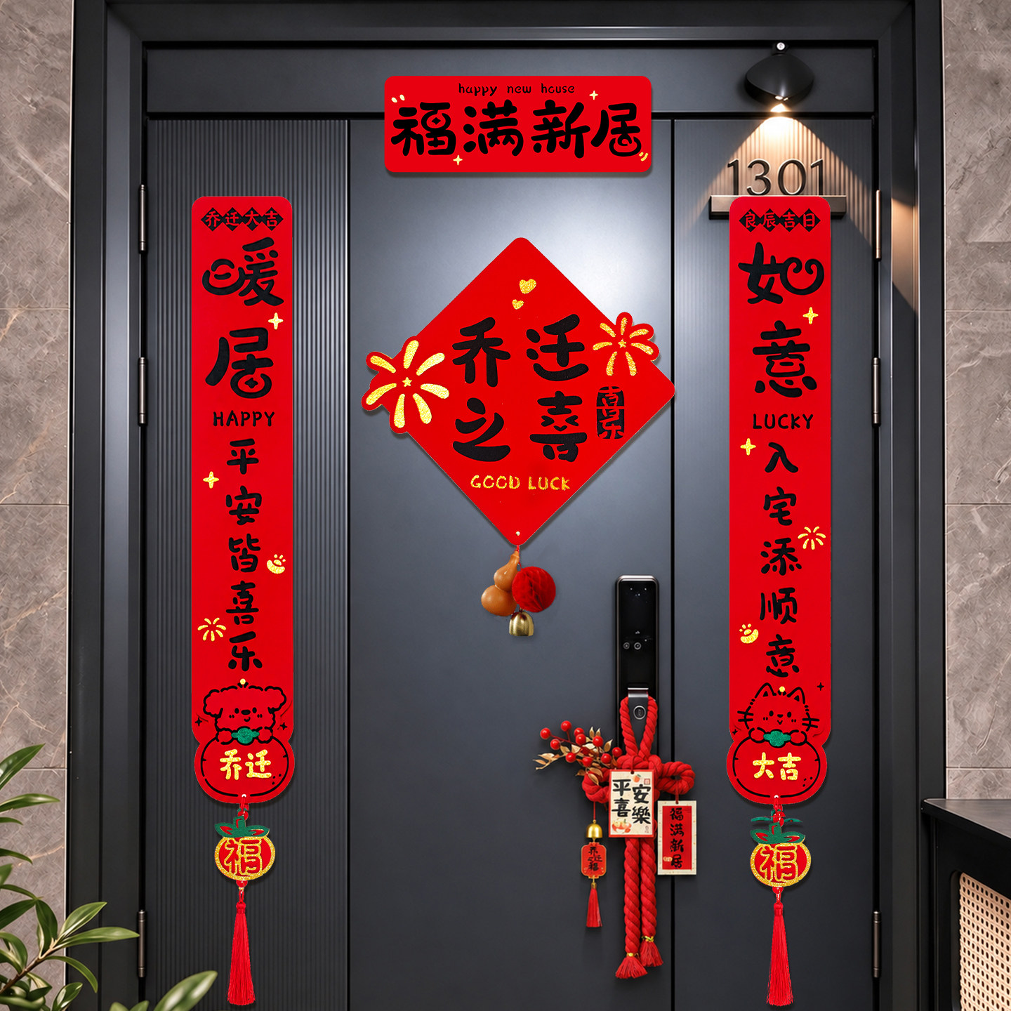 乔迁之喜对联磁吸入户门贴植绒加厚门口新居布置搬家入宅仪式用品
