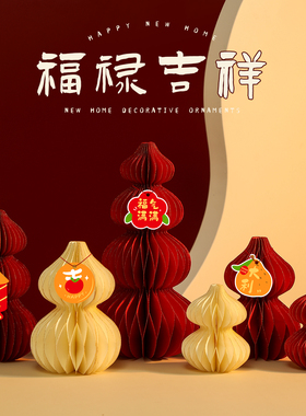 纸葫芦福禄摆件2026马年新款