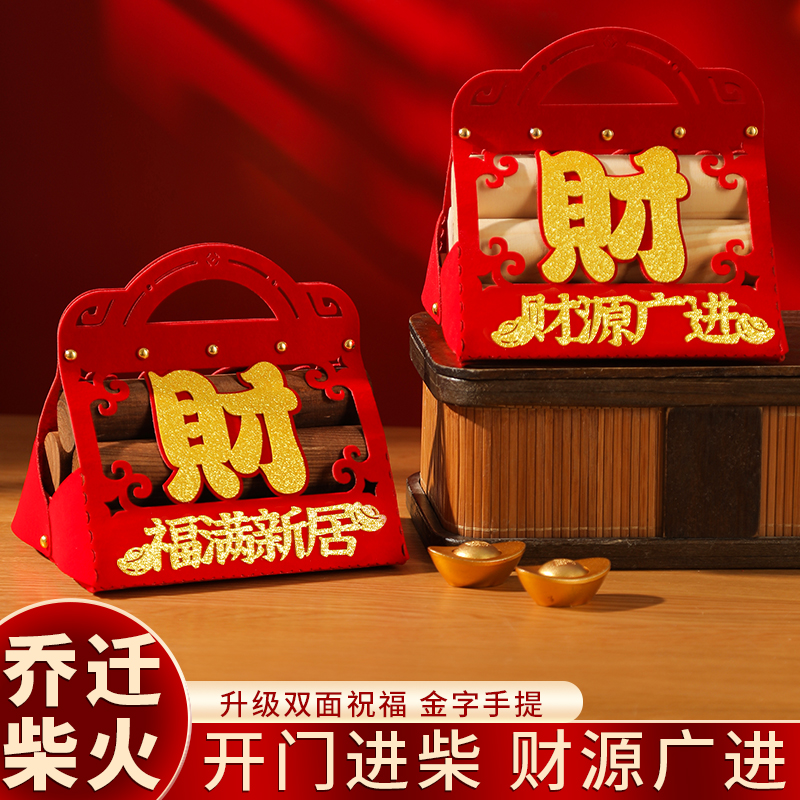 柴火乔迁之喜进门玄关摆件
