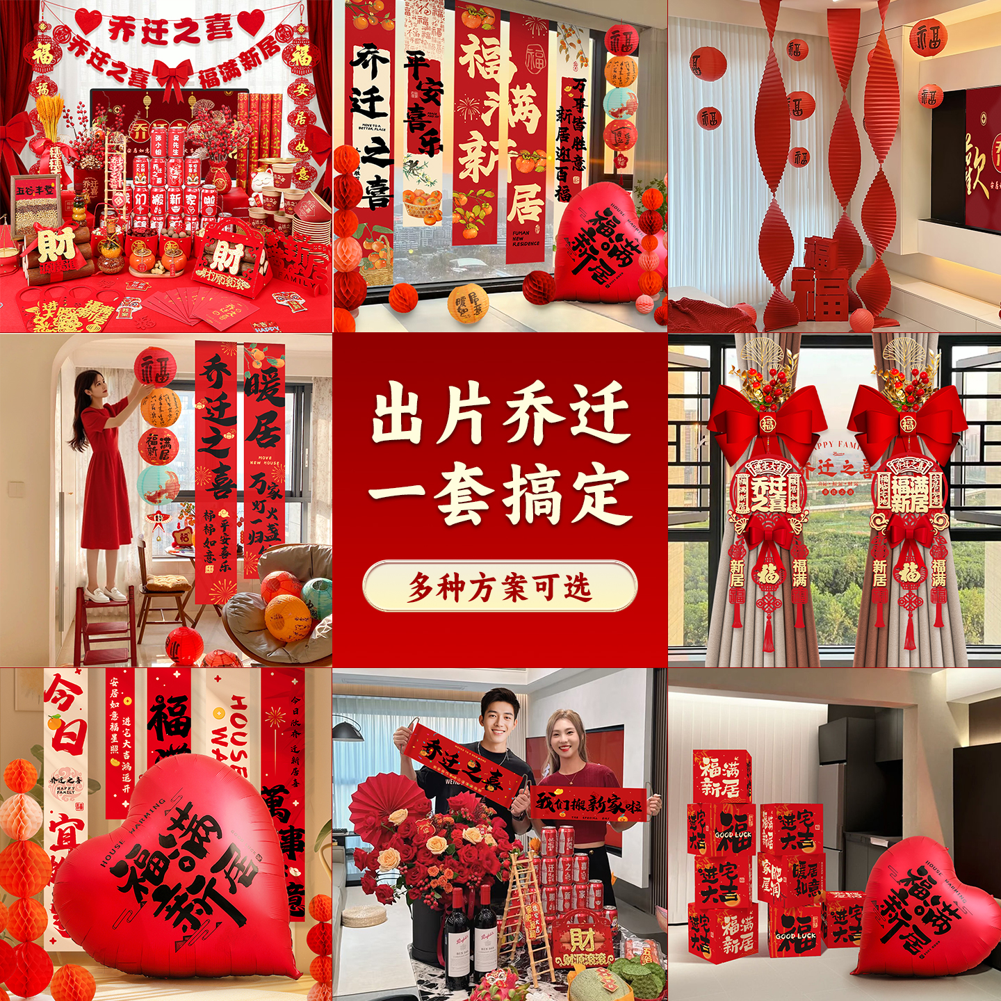 新房搬新家挂饰条幅布置装饰用品