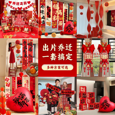 新房搬新家挂饰条幅布置装饰用品
