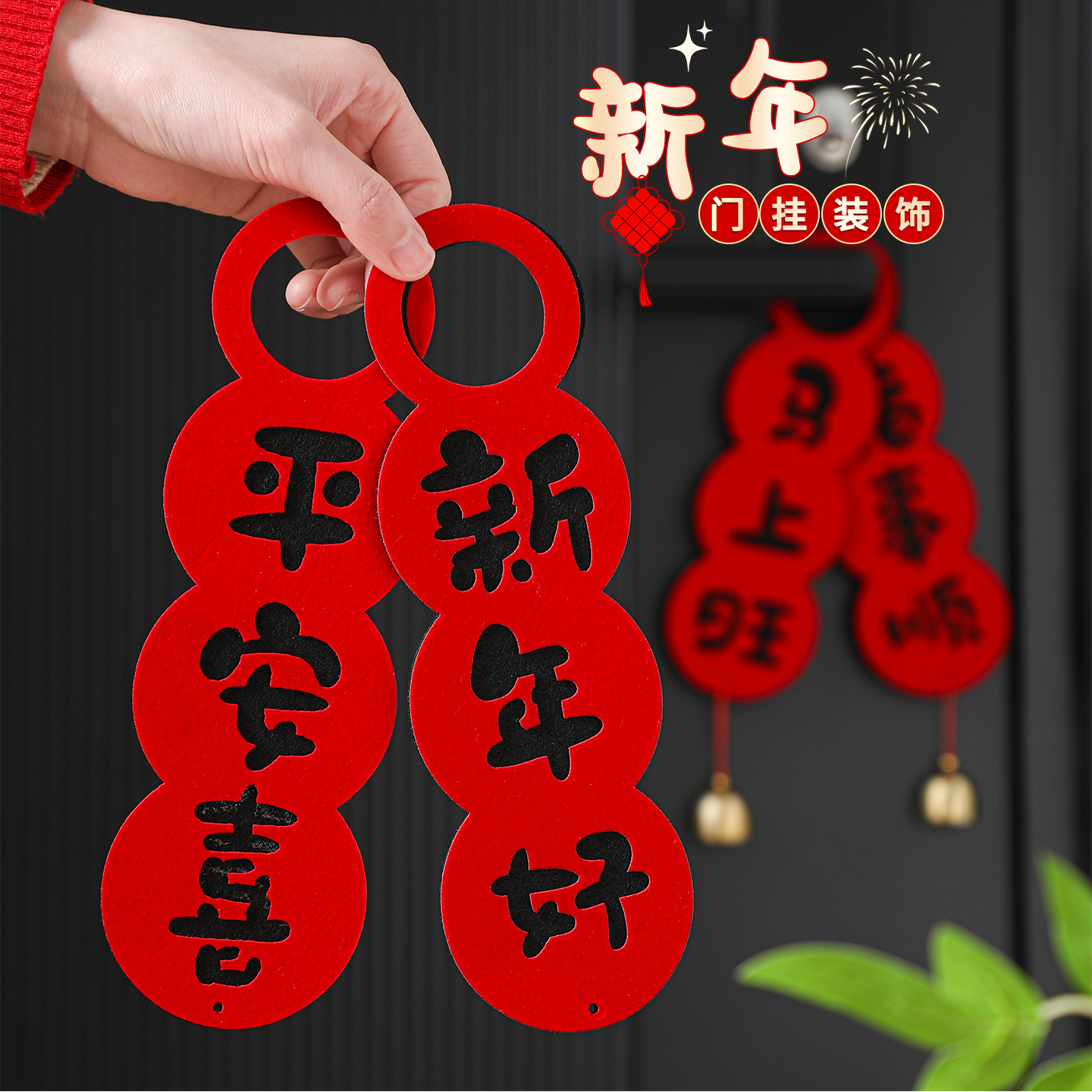 新年装饰品入户门把手挂件2026新款马年春节过年家里喜庆氛围布置