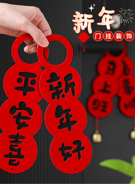 新年装饰品入户门把手挂件2026新款马年春节过年家里喜庆氛围布置