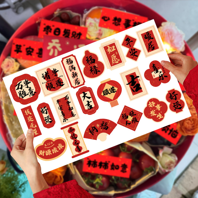 乔迁之喜装饰喜蛋贴纸小福字鸡蛋贴新居布置搬家入宅仪式用品大全,节庆用品/礼品,创意礼盒/礼品套组,淘宝优惠券,粉丝福利购,淘宝优惠卷