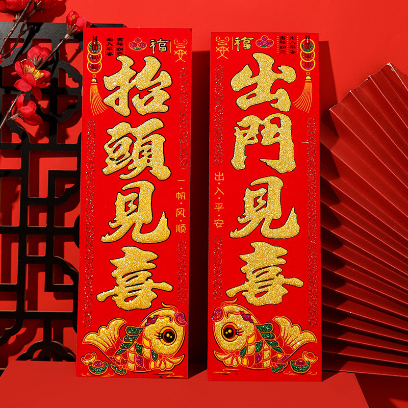 抬头出门见喜入户门贴纸小对联2026新款马年春节新年装饰绒布家用,节庆用品/礼品,对联,淘宝优惠券,粉丝福利购,淘宝优惠卷