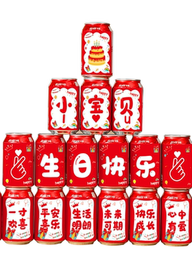 儿童生日快乐可乐贴纸定制饮料