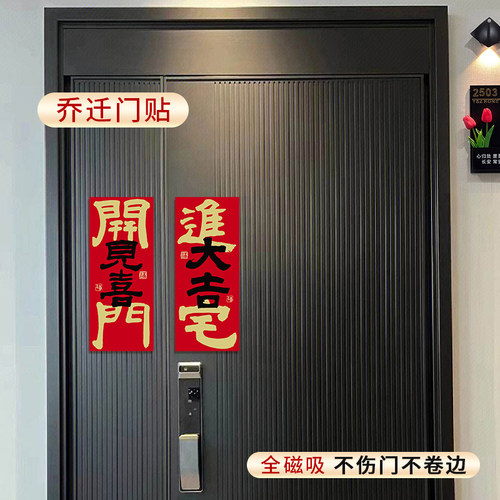 乔迁之喜新居出入平安进宅大吉