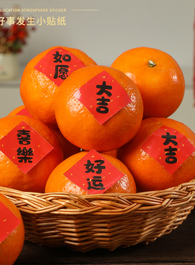 红色福字水果贴纸圆形鸡蛋贴干果不干胶乔迁之喜装饰新居布置用品