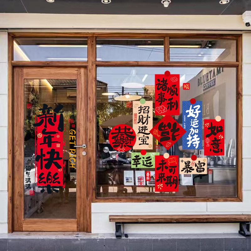 2026新年装饰窗花春节元旦店铺商场布置橱窗马年静电贴玻璃门贴纸,节庆用品/礼品,喜字/剪纸/贴纸,淘宝优惠券,粉丝福利购,淘宝优惠卷