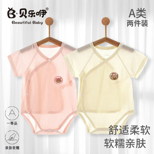 莫代尔新生婴儿连体包屁衣春夏季薄款宝宝三角哈衣服睡衣2件装