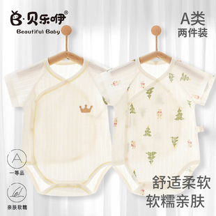两件装新生婴儿包屁衣夏季薄款短袖三角哈衣宝宝夏天连体衣爬服