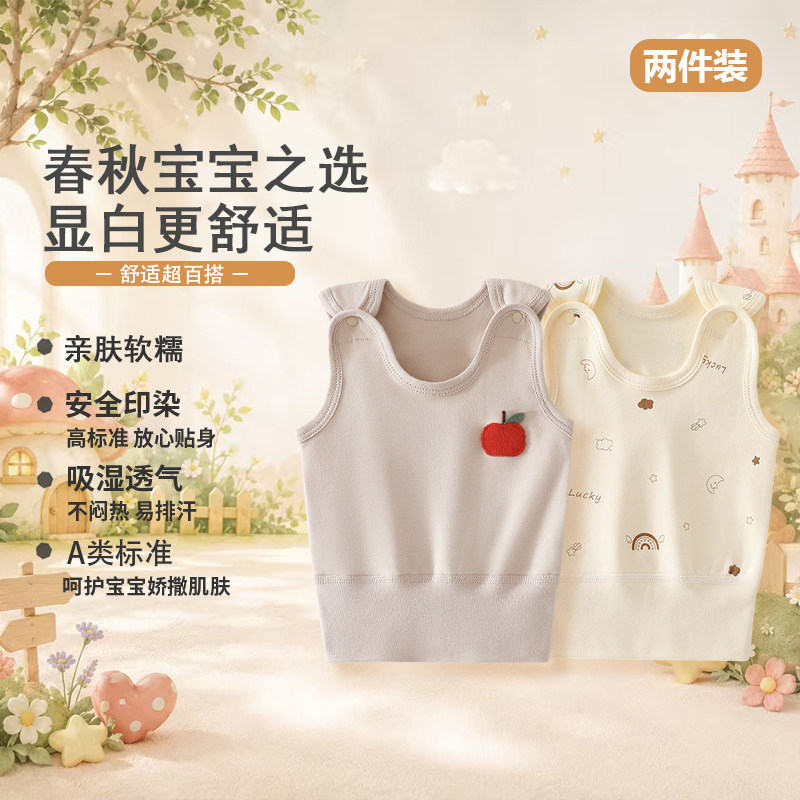 婴儿护肚背心纯棉四季款宝宝吊带内搭打底A类儿童无袖上衣无骨