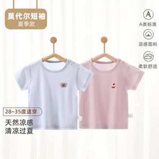 婴幼儿莫代尔短袖夏季超薄软糯透气婴儿T恤宽松舒适居家外出上衣