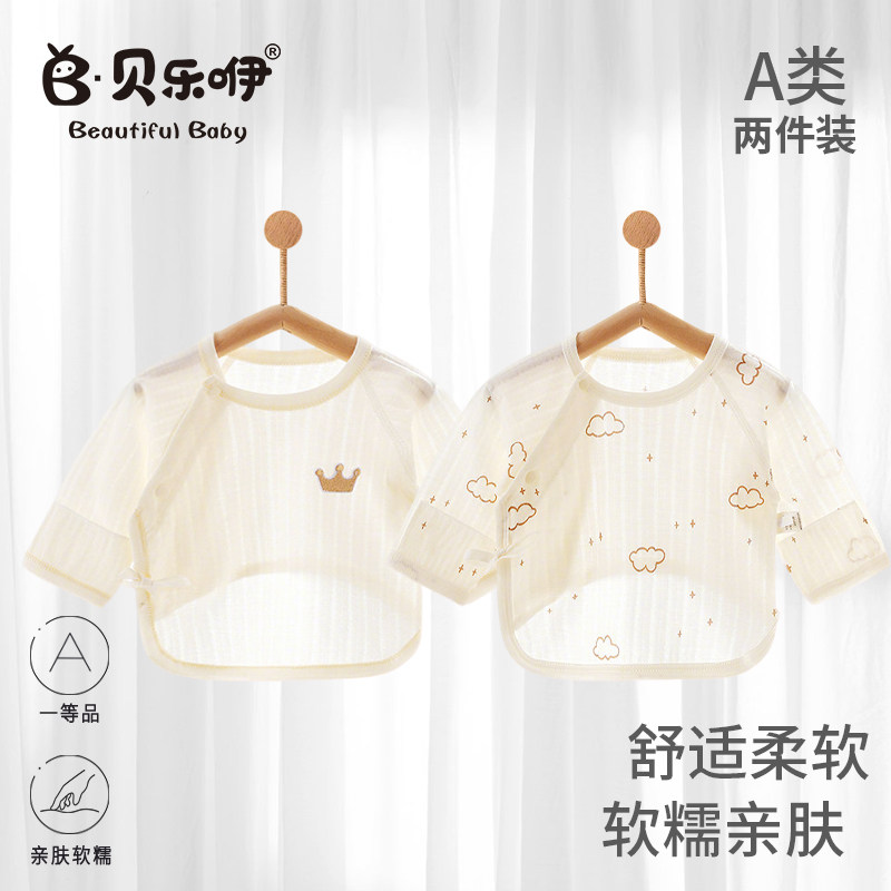 夏季纯棉新生儿护肚半背衣两件装