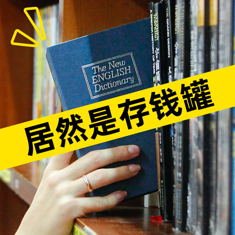 书本保险箱密码带锁盒子存钱罐藏钱手机神器只进不出创意独特大|ruв категории фестиваль товаров/подарок, творческие подарки, копилка - от Buy2taobao.com для оказания профессиональной услуги покупки агента Taobao