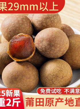 福建莆田特产大桂圆干14A特级旗舰店2025年新货2斤包邮龙眼干小核