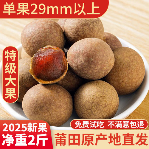 2025年新货】莆田桂圆干肉厚核小
