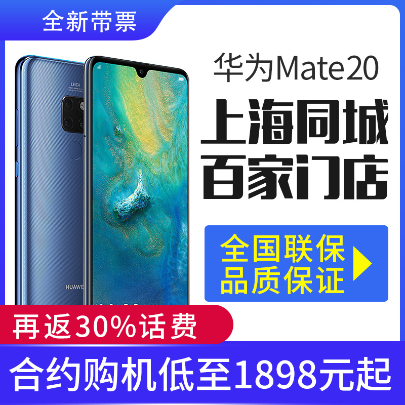 券后1908.00元可自提huawei /华为mate 20直降