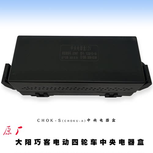 升级型中央电器盒耐用寿命倍增