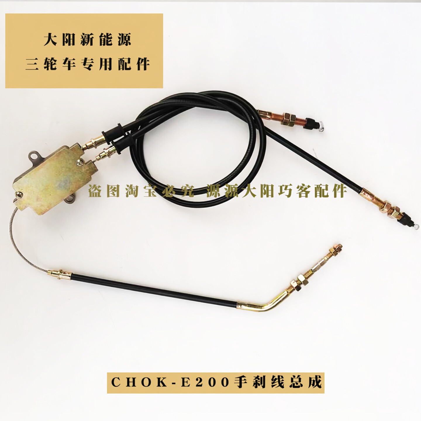 大阳巧客电动三轮车原厂配件CHOK-E200手刹线刹车拉线新能源代步